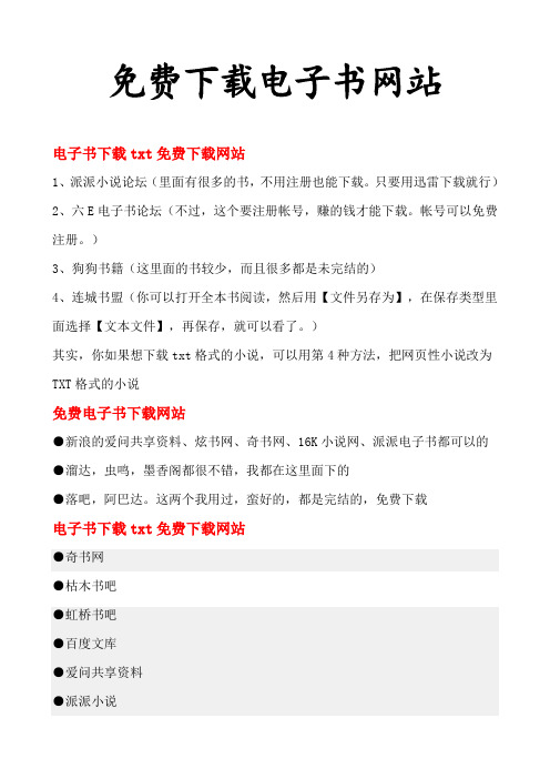 免费电子书下载网站