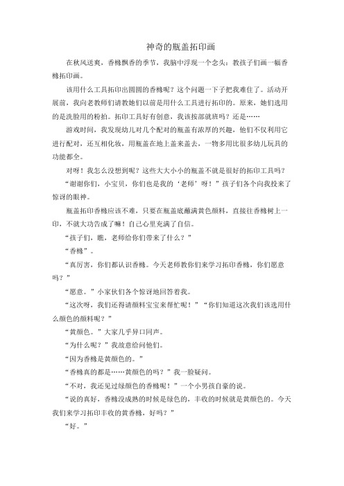神奇的瓶盖拓印画