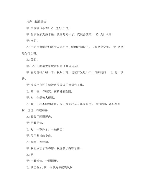 相声：诚信是金 