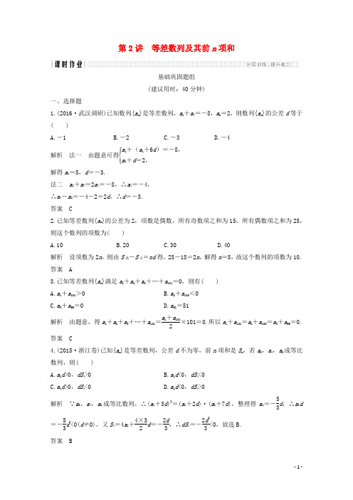 2018年高考数学总复习第七章数列、推理与证明第2讲等差数列及其前n项和.