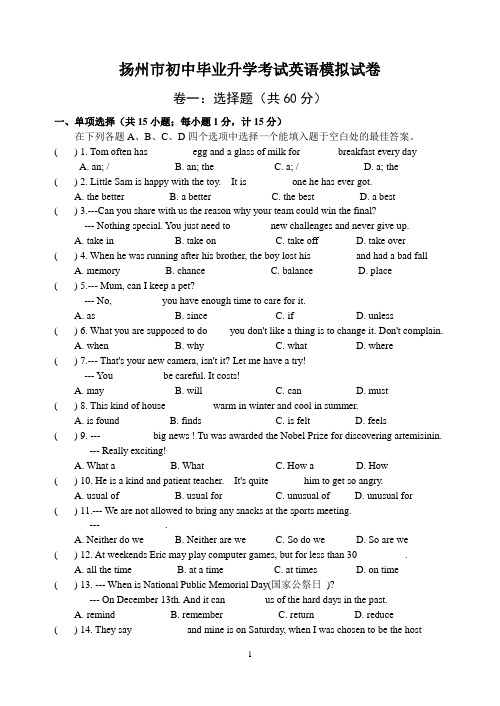 扬州初中毕业升学考试英语模拟试卷