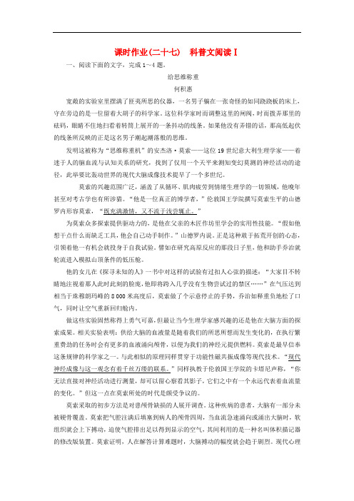 高考语文一轮复习 课时作业27 科普文阅读Ⅰ