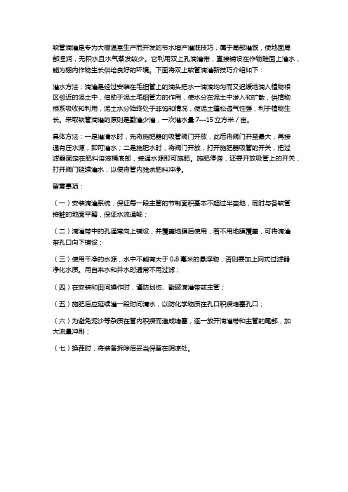 温室大棚灌溉技巧