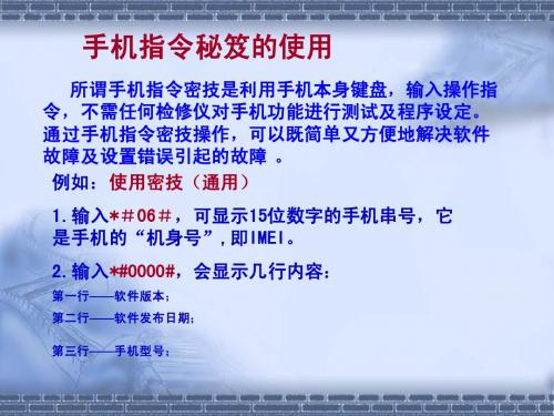 手机指令秘笈