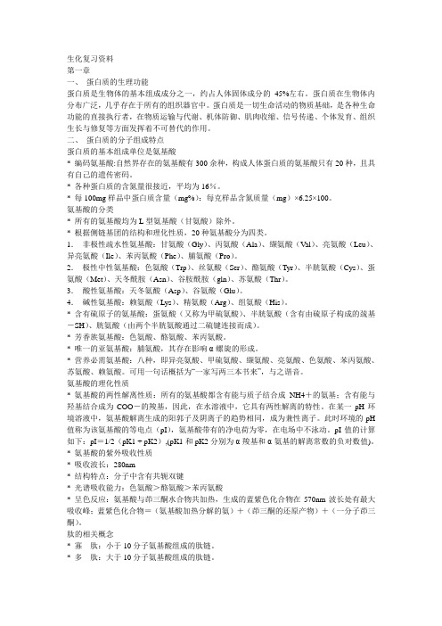 生化名词解释