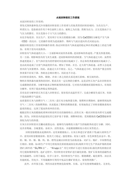 水泥回转窑的工作原理