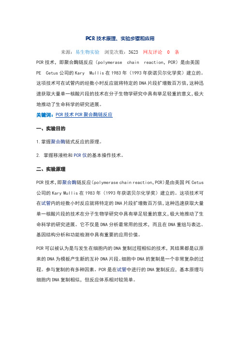PCR原理及过程
