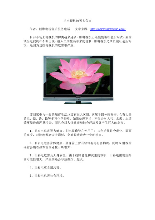旧电视机的五大危害