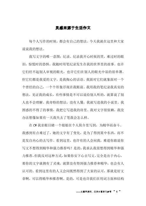 灵感来源于生活作文
