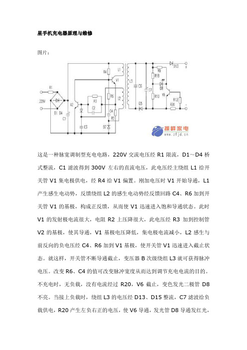 三星手机充电器原理与维修