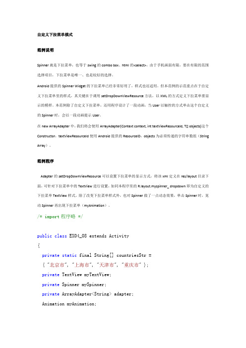 自定义下拉菜单模式(An-Beer工作室)