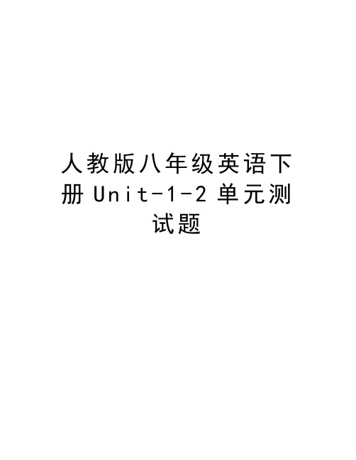 人教版八年级英语下册Unit-1-2单元测试题讲解学习
