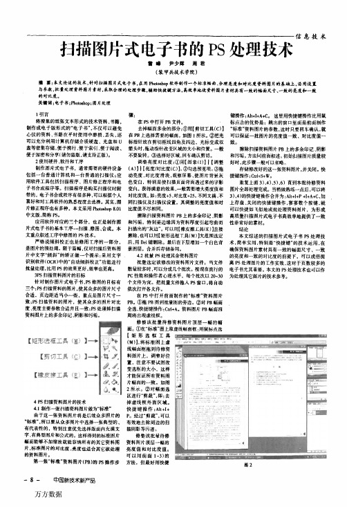 扫描图片式电子书的PS处理技术