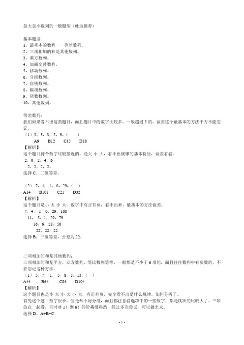 忽大忽小数列的一般题型(吐血推荐)