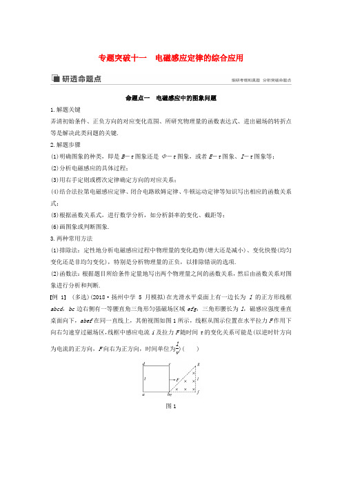 高考物理新增分大一轮复习第九章电磁感应专题突破十一电磁感应定律的综合应用讲义含解析20190410215.docx