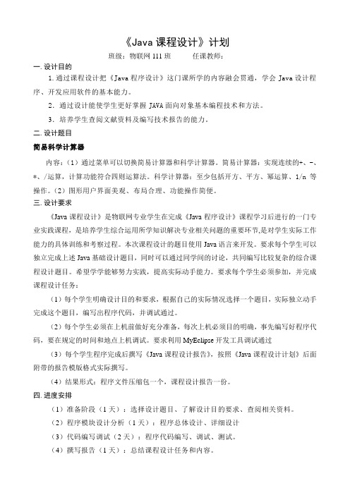 java简易计算器实训报告