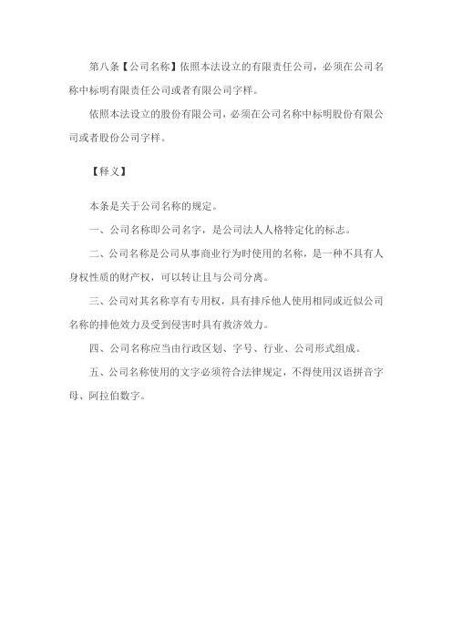 公司法第八条解读