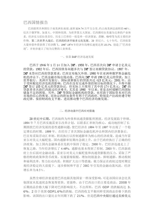 巴西国情报告