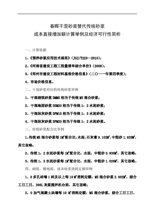 干混砂浆与传统砂浆成本比较