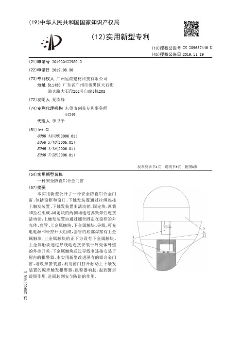 【CN209657446U】一种安全防盗铝合金门窗【专利】