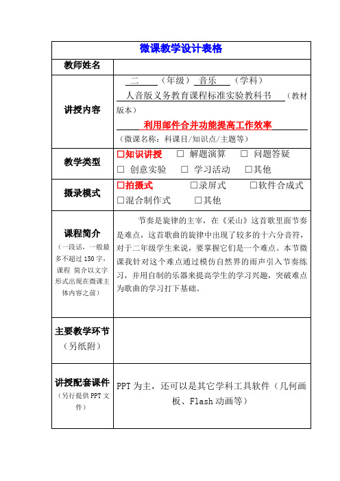 微课教学设计表格