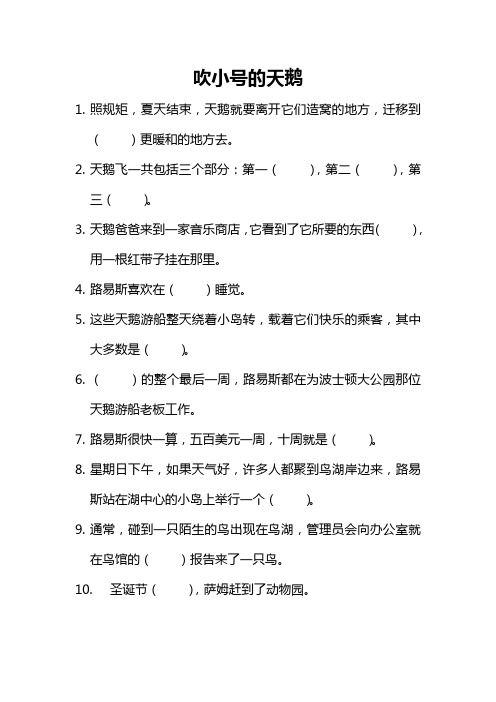 吹小号的天鹅