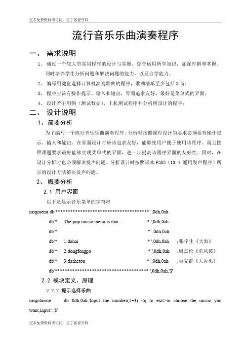 流行音乐乐曲演奏程序