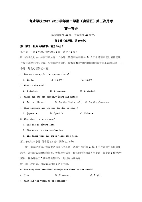 安徽省滁州市定远县育才学校2017-2018学年高一第二学期第三次月考英语试卷(实验班)