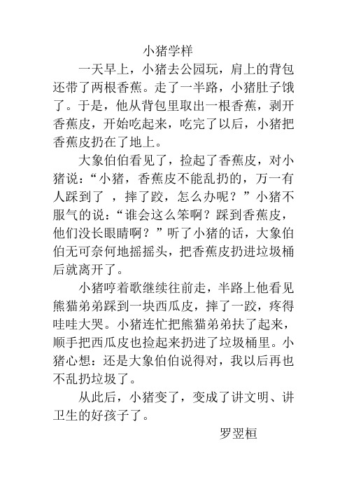 6小猪学样(罗翌桓)