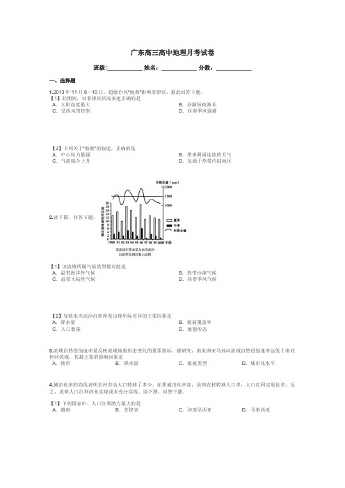 广东高三高中地理月考试卷带答案解析
