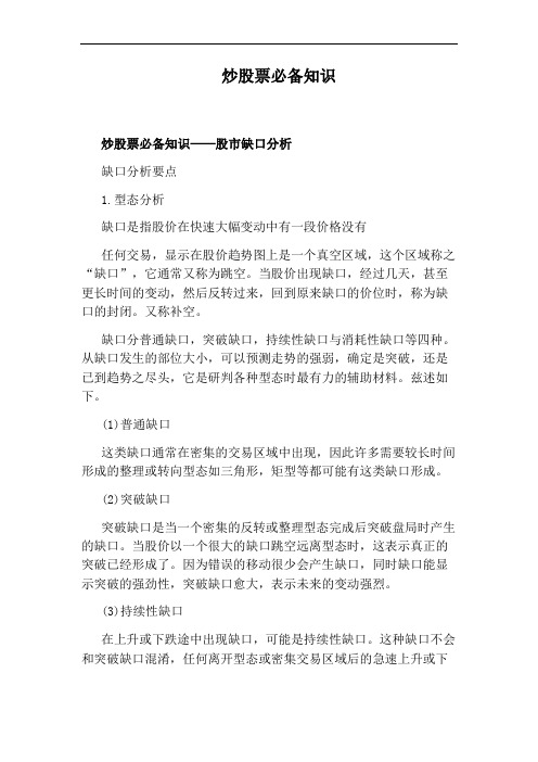 炒股票必备知识