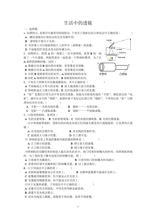 生活中的透镜