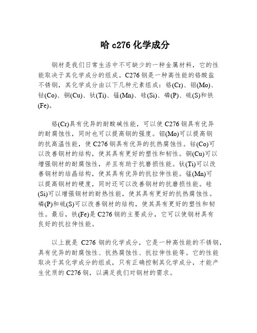 哈c276化学成分