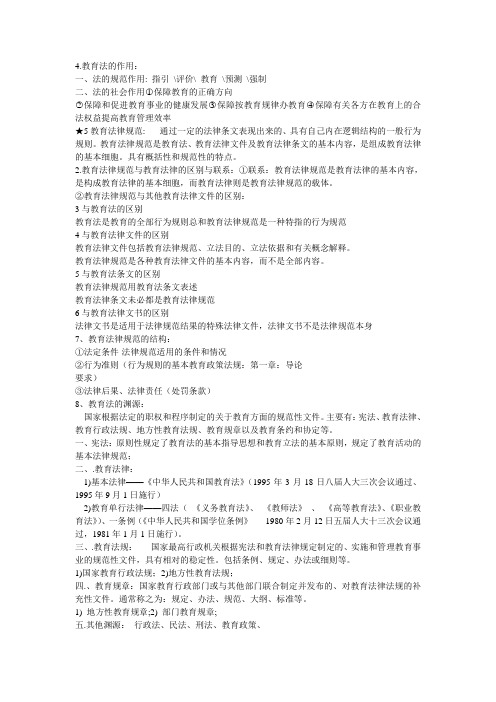 教育法 第三章
