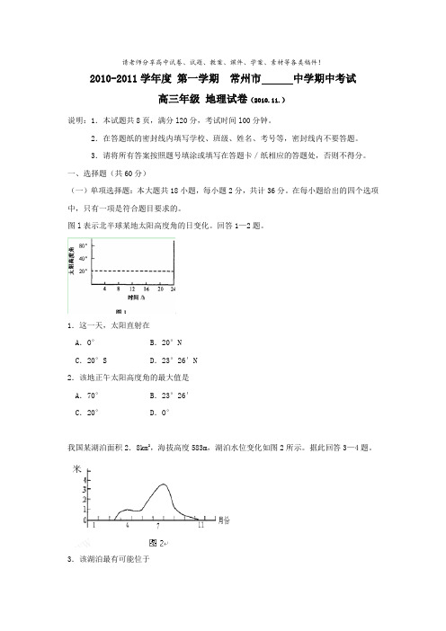 江苏省常州市武进高中2011届高三期中(地理)