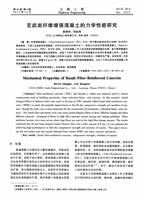 玄武岩纤维增强混凝土的力学性能研究