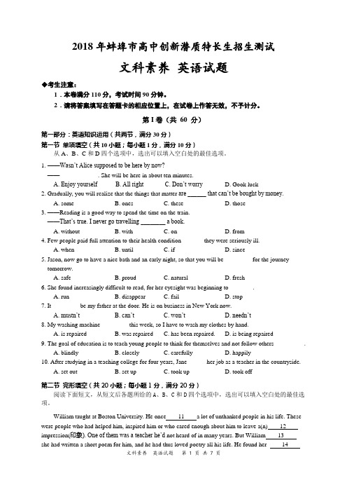 2018年蚌埠市高中创新潜质特长生招生测试英语试题