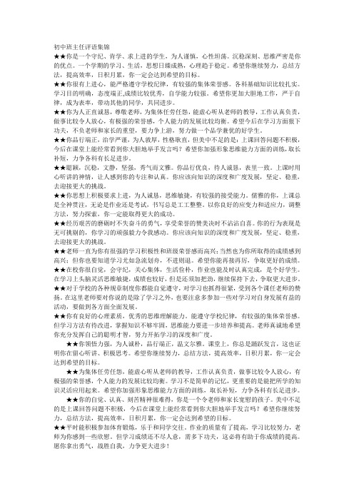 初中班主任评语集锦