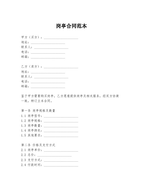 岗亭合同范本