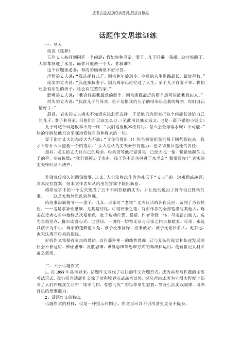 话题作文思维训练