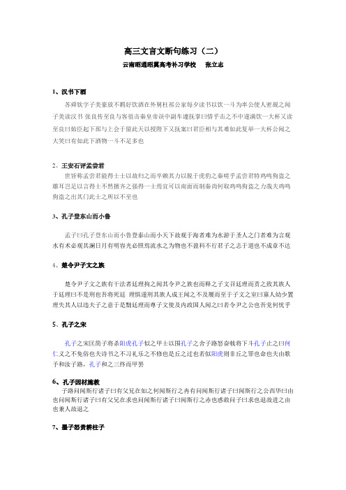 文言文断句练习(二)