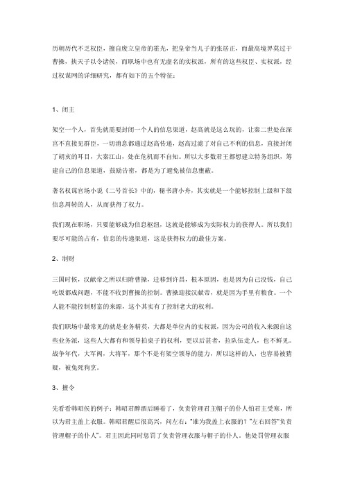 权臣养成