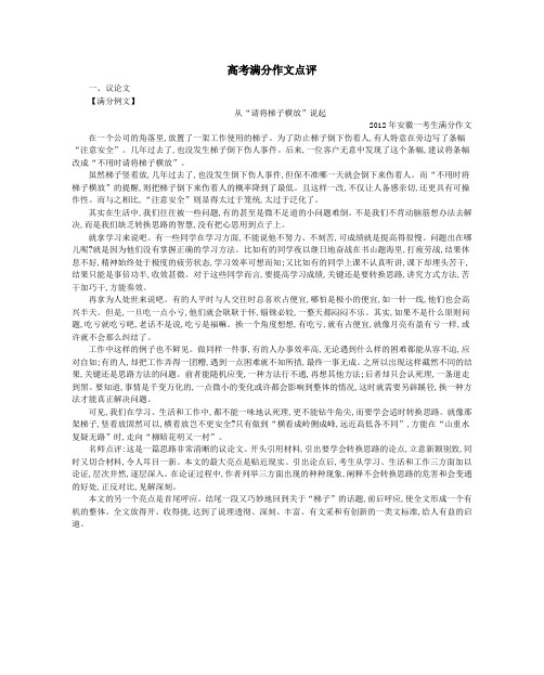 高考满分作文点评与素材展示