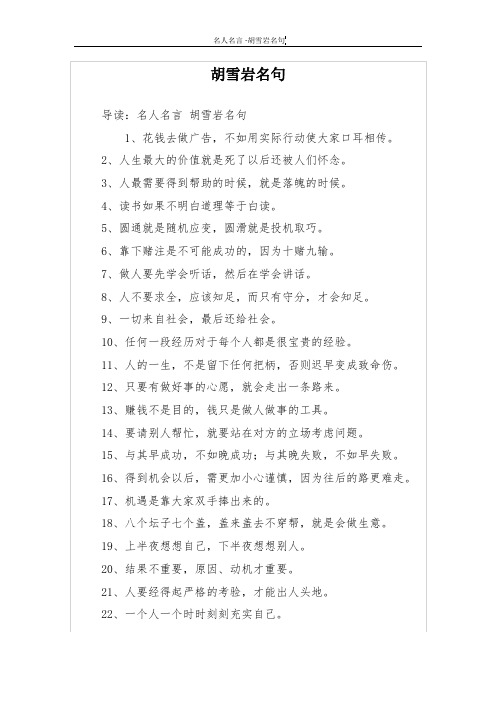 胡雪岩名句