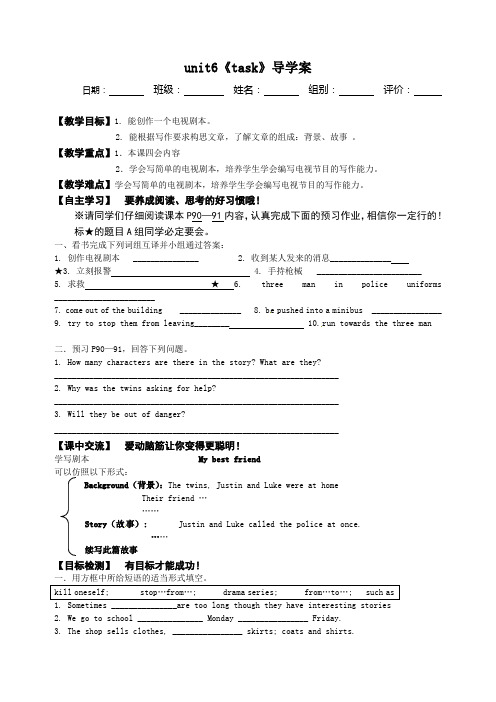 新牛津译林版九年级英语上册unit6《task》导学案