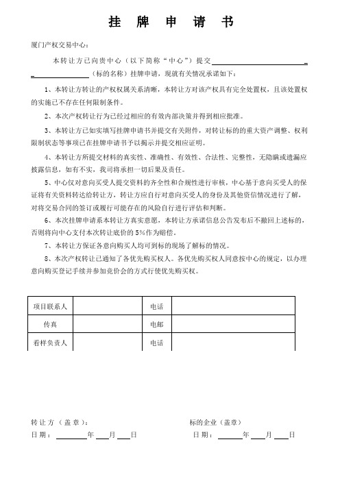 挂牌申请书