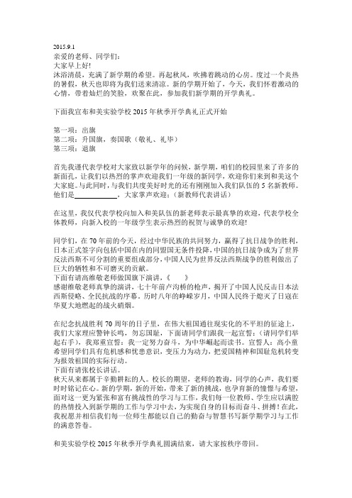 2015.9.3开学典礼