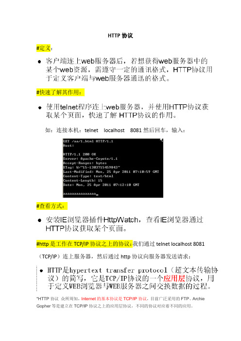2http协议(补充)