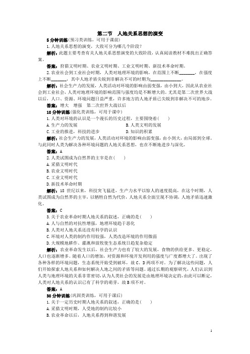 地理湘教版必修2优化训练：第四章 第二节 人地关系思想的演变 Word版含解析