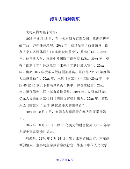 成功人物刘强东